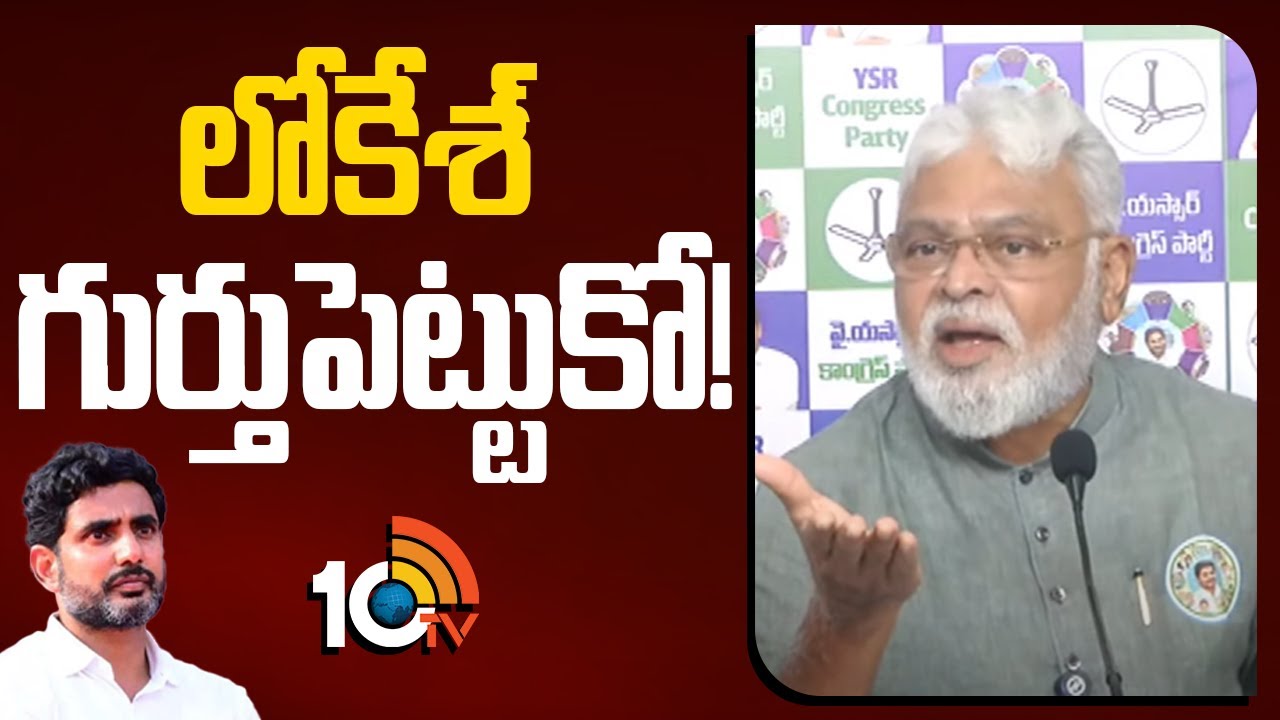 Ambati Ramababu Warns Nara Lokesh