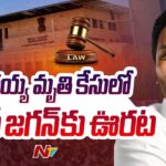 AP High Court gives relief to YS Jagan