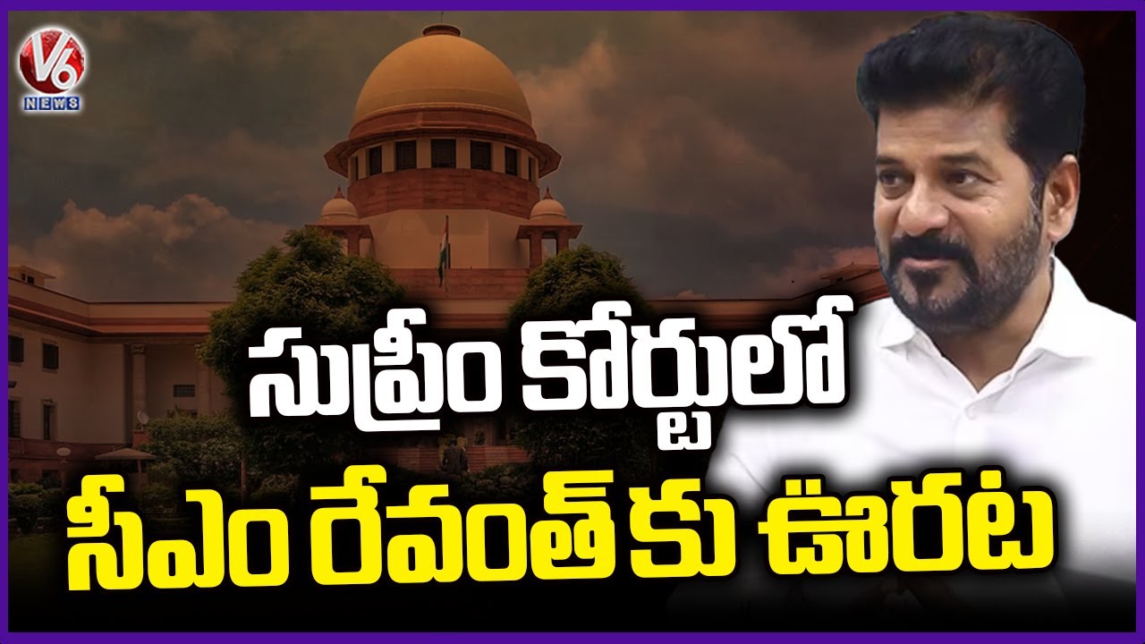 Big Relief To CM Revanth Reddy In Supreme Court