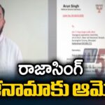 BJP High Command Approves Raja Singh’s Resgnation to Party