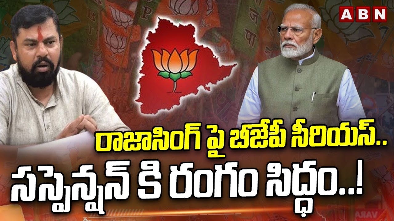 BJP Serious on Raja Singh