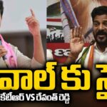 BRS KTR Open Challange To CM Revanth Reddy