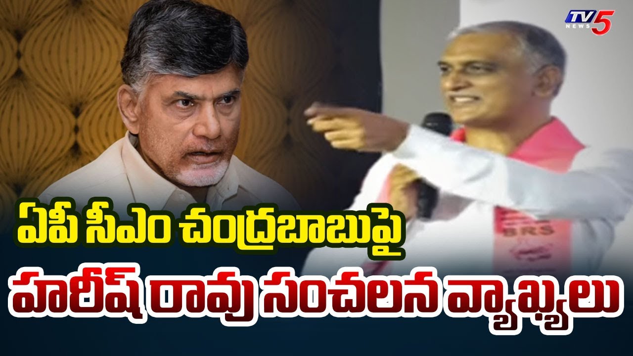 BRS MLA Harish Rao Sensational Comments on AP CM Chandrababu