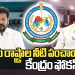 Central Ministry Of Water Resources Key Meeting With Telugu States CM’s – Water Dispute