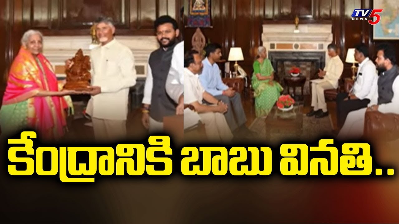 CM Chandrababu Naidu Requests Center To provide financial assistance to AP