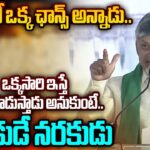 CM Chandrababu Strong Counter To YS Jagan Over Rappa Rappa Dialogue