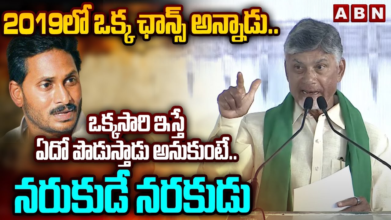 CM Chandrababu Strong Counter To YS Jagan Over Rappa Rappa Dialogue