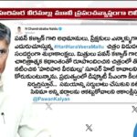 CM Chandrababu Tweet Over Hari Hara Veera Mallu