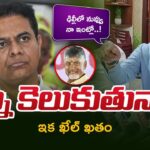 CM Ramesh First Reaction on KTR Comments about Contracts and tenders