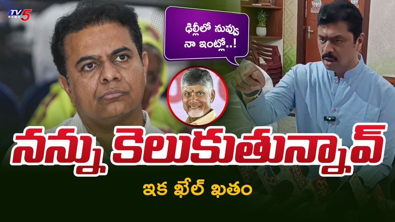 CM Ramesh First Reaction on KTR Comments about Contracts and tenders