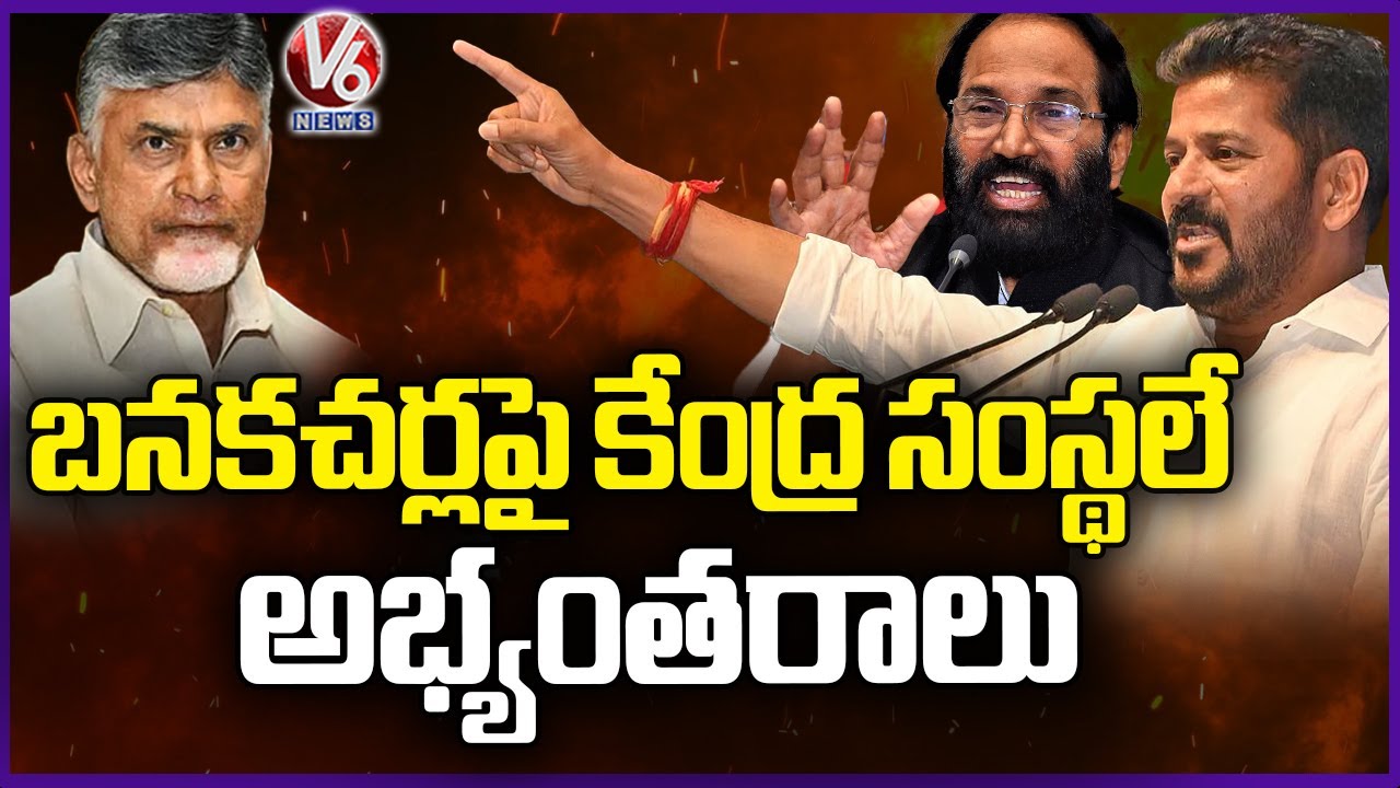 CM Revanth & Minister Uttam Briefs Media After Meeting With AP CM Chandrababu On Water Dispute