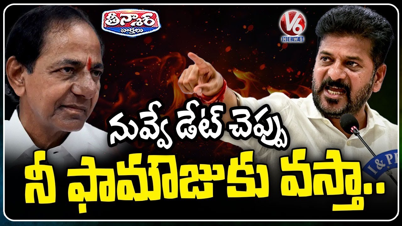 CM Revanth Challenges KCR: Set the Date , I’ll Come to Your Farmhouse