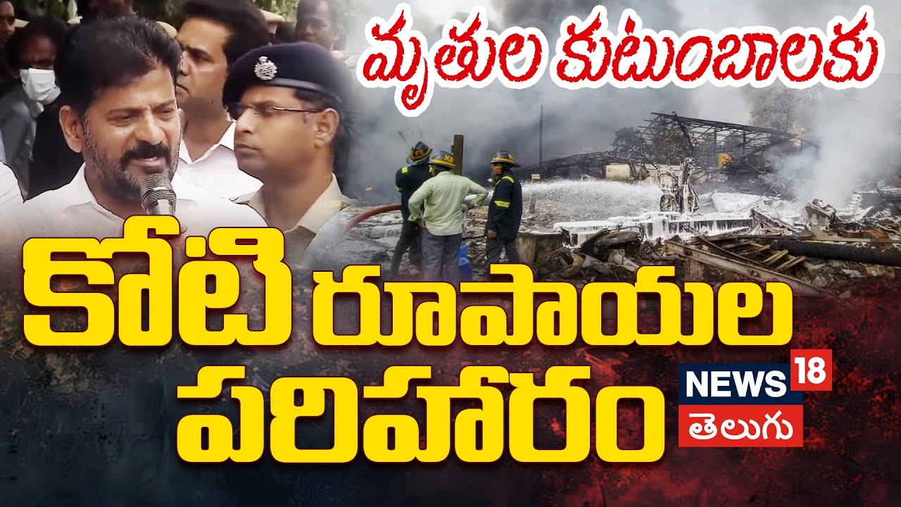 CM Revanth Reddy speech on Sigachi Factory Blast
