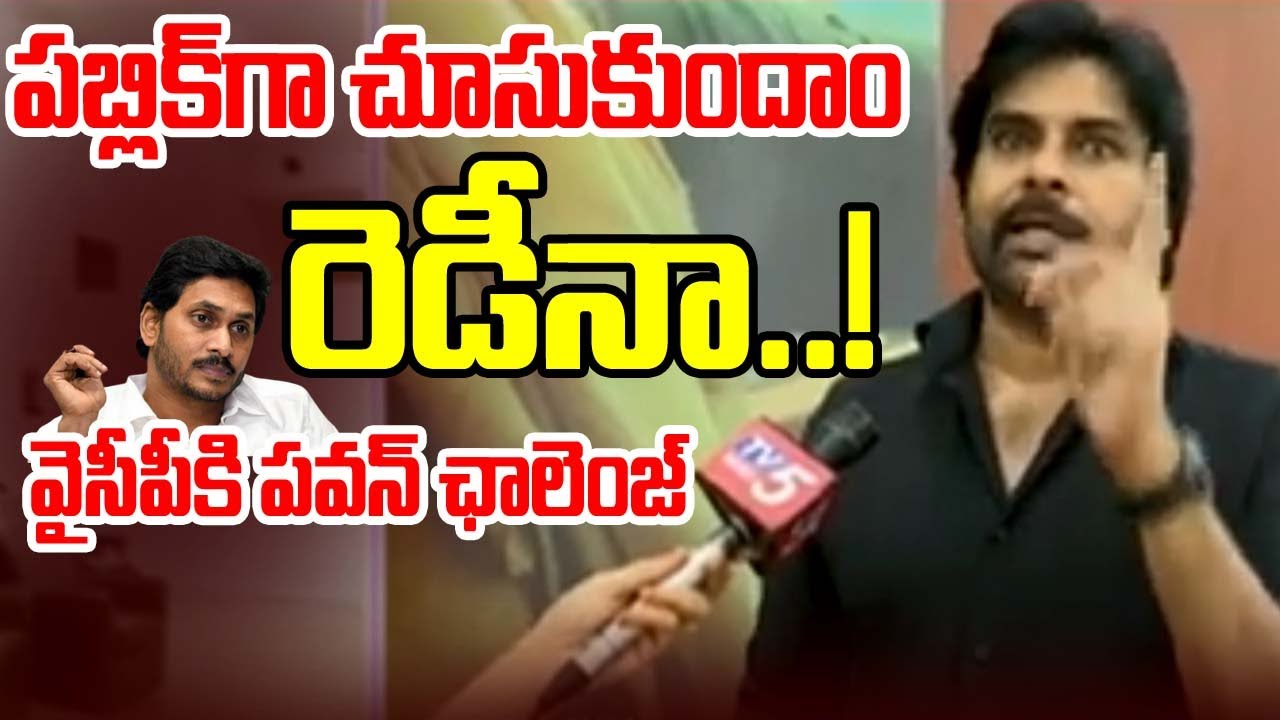Deputy CM Pawan Kalyan Face To Face Over YCP Batch Comments