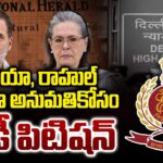 ED Petition In Delhi Court On Sonia, Rahul Enquiry