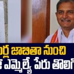 Ex-MLA Ramesh Babu Removed from Voter List