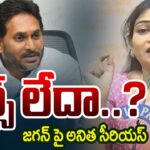 Home Minister Anitha Strong Counter to YS Jagan Over Nellore Tour
