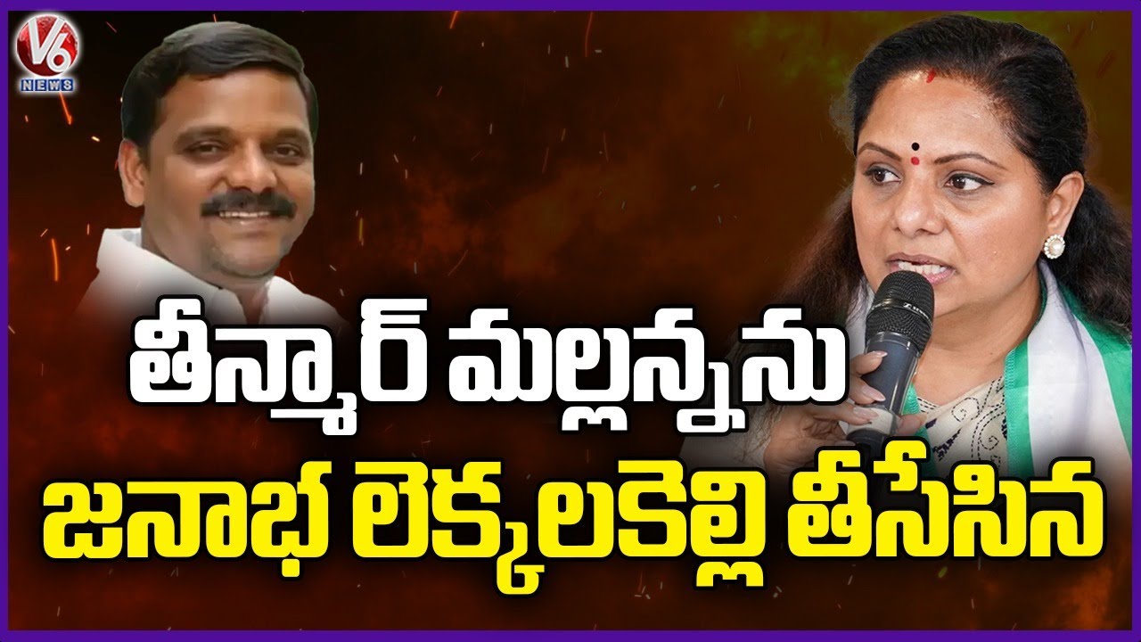 I Don’t Know Who Is Teenmar Mallanna: MLC Kavitha