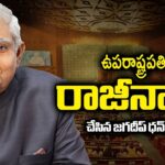 Jagdeep Dhankhar resigns as Vice President of India