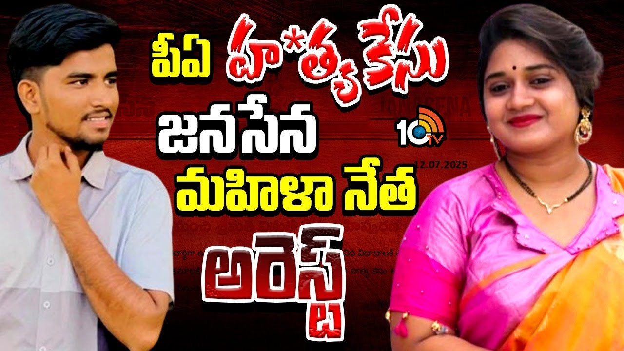 Janasena Incharge Kota Vinutha Suspended