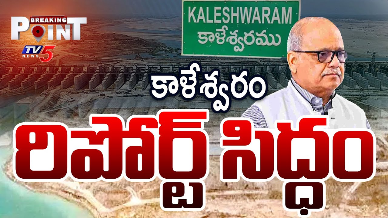 Kaleshwaram Commission Report Ready, Justice PC Ghose To Submit To Govt
