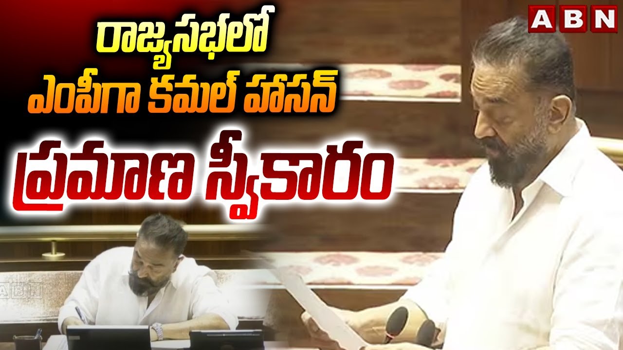 Kamal Haasan Takes Oath as Rajyasabha MP