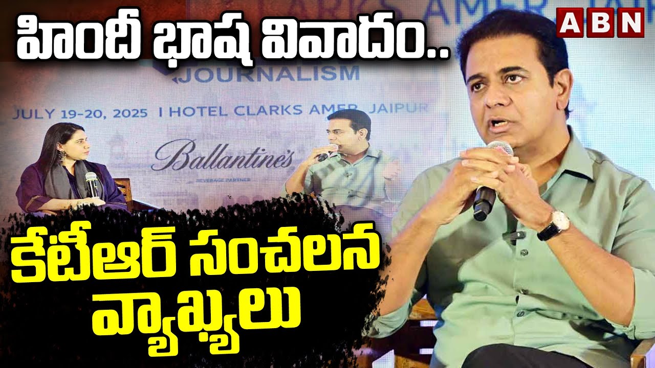 KTR Comments On Hindi Language