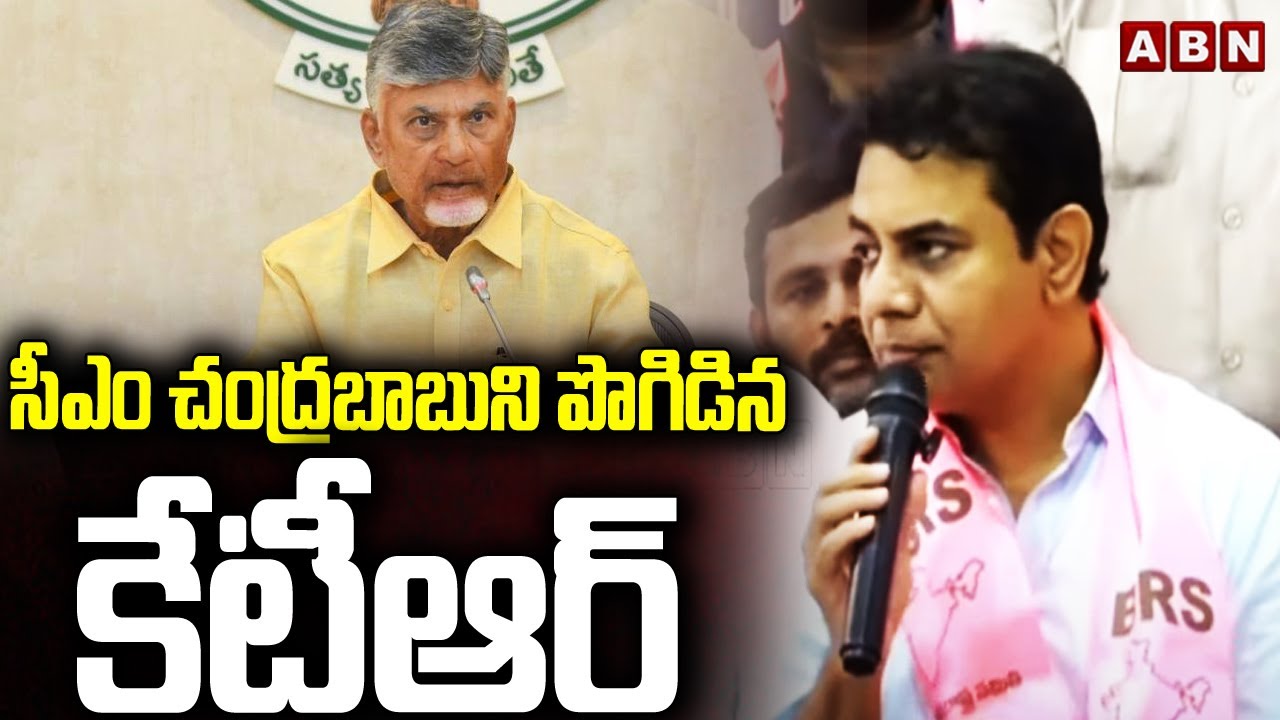 KTR Praises CM Chandrababu