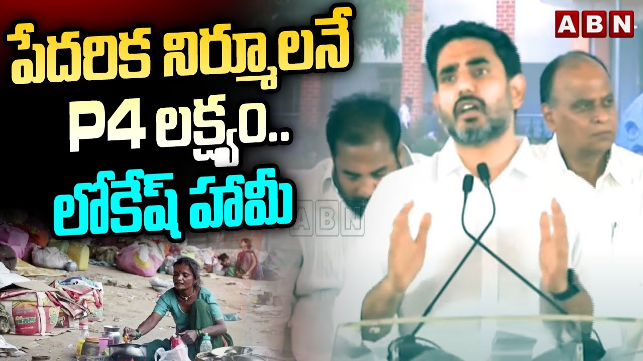 Minister Lokesh On P4 Program