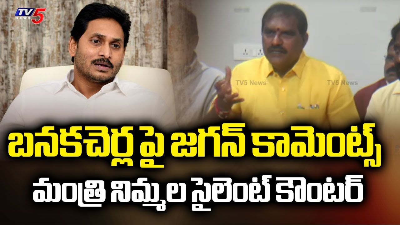 Minister Niammala Ramanaidu Reacts Over Jagan Comments On Banakacherla