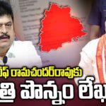 Minister Ponnam Letter To Ramchander Rao