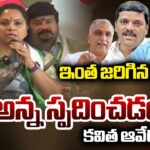 MLC Kavitha Kavitha Emotional Comments On BRS Leaders
