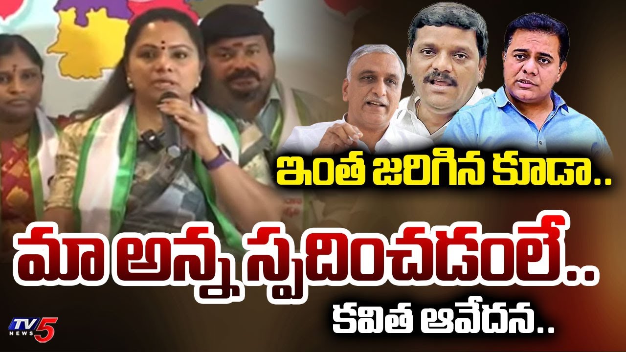 MLC Kavitha Kavitha Emotional Comments On BRS Leaders