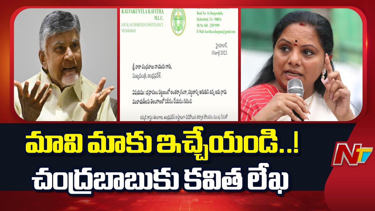 MLC Kavitha Letter to AP CM Chandrababu
