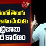 Nara Lokesh : Chandrababu Visionary is The Reason For Telugu People To Rule The World