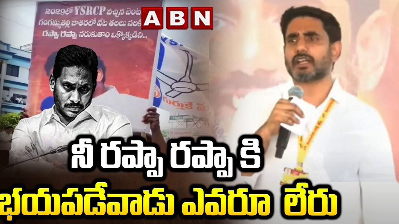 Nara Lokesh Strong Warning to YS Jagan