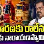 Narayana Swamy Not Attends To SIT Enquiry