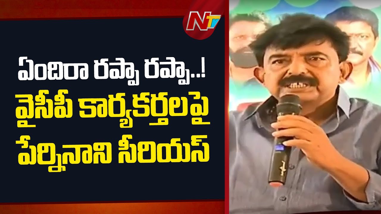 Perni Nani Serious on YCP Activists