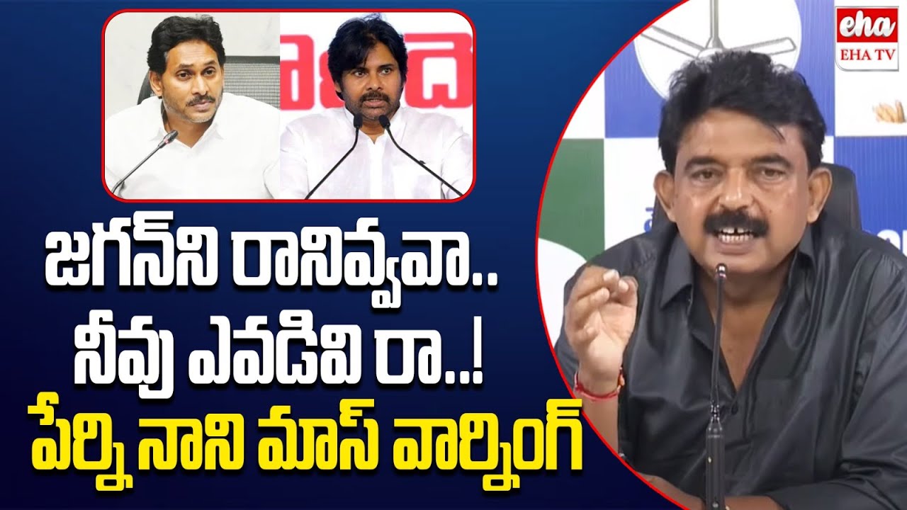 Perni Nani STRONG Counter To Deputy CM Pawan Kalyan Comments Over YS Jagan