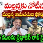 Phone Tapping Case: SIT Summons to MLC Teenmar Mallanna