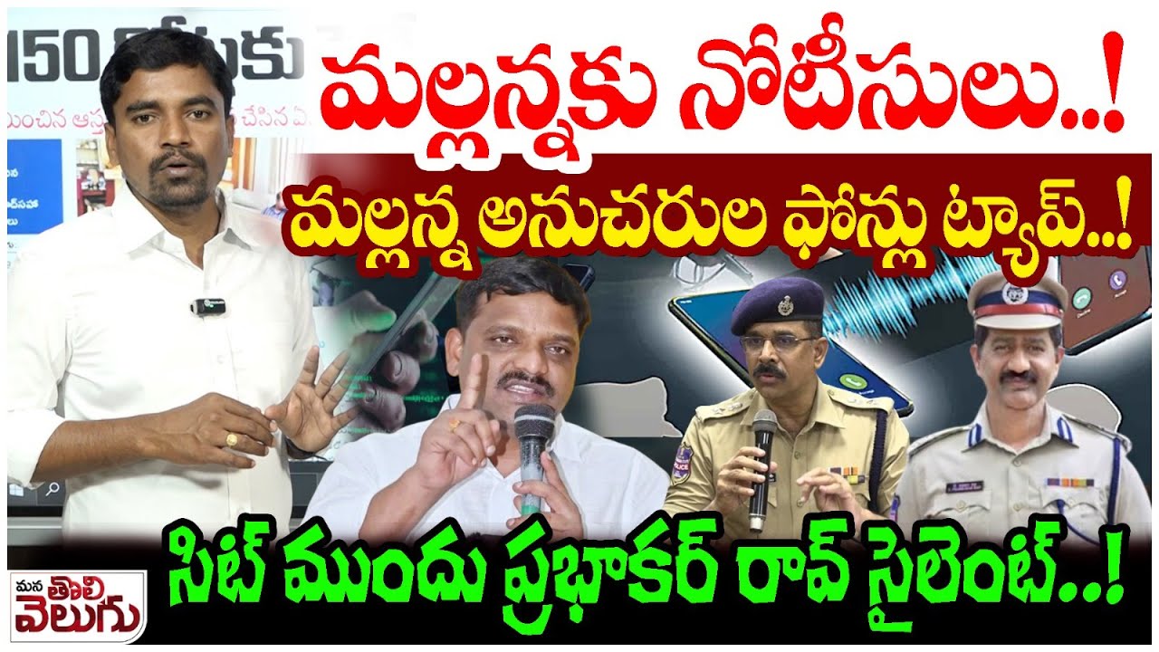 Phone Tapping Case: SIT Summons to MLC Teenmar Mallanna