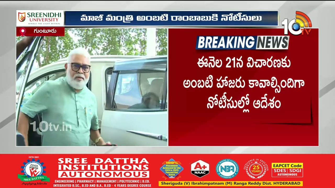 Police Notice to YCP Leader Ambati Rambabu