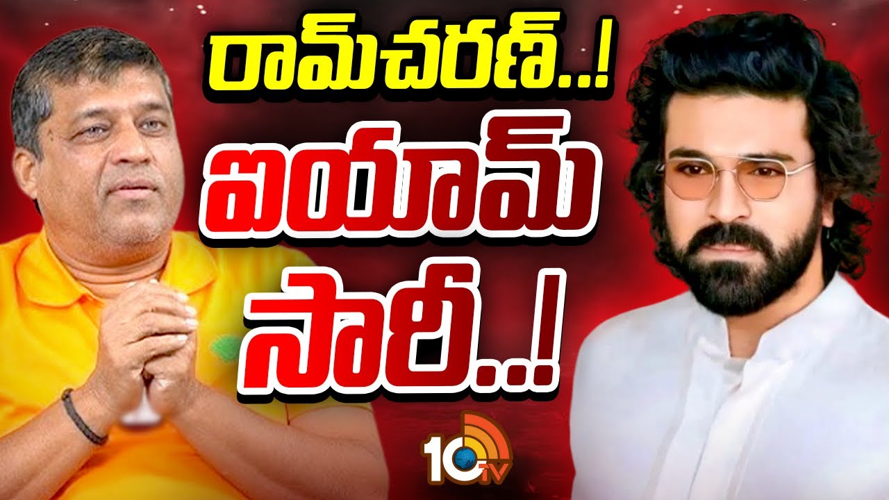 Producer Shirish Apologize To Ram Charan