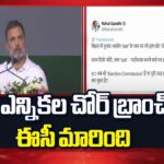 Rahul Gandhi Sensational Allegations on Election Commission