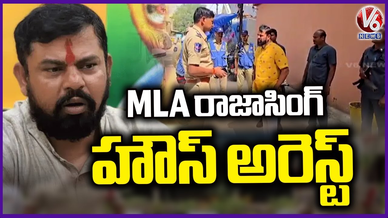 Raja Singh House Arrest : Police Prevent Raja Singh to Visit Banjara Hills Peddamma Thalli