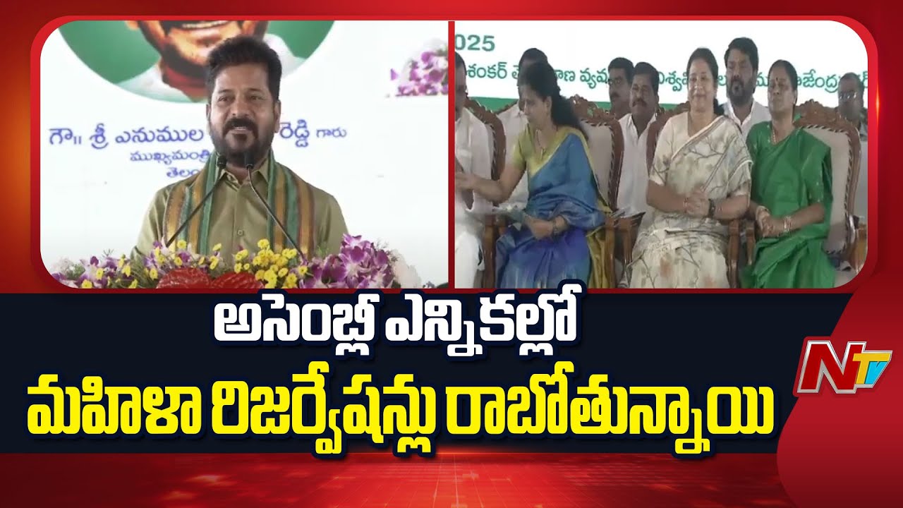 Revanth Reddy about Women Reservation Bill