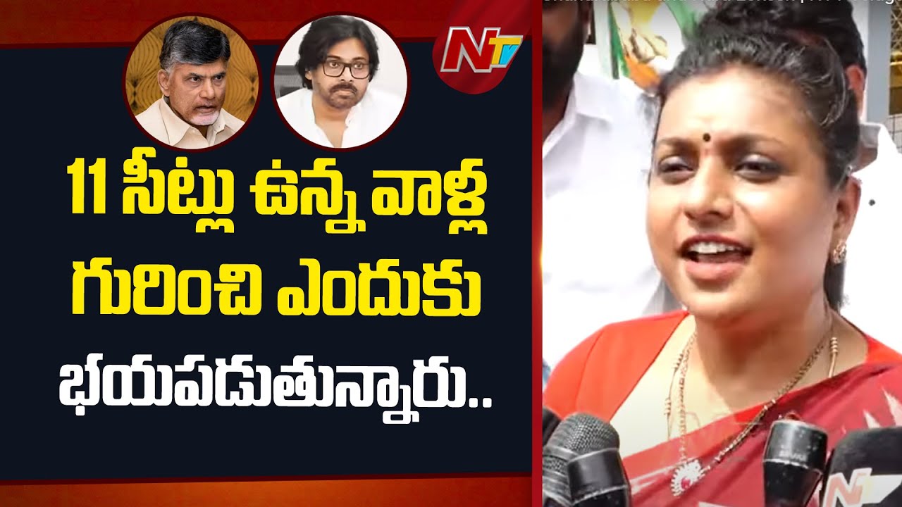 RK Roja Sensational Comments On Pawan Kalyan, Chandrababu and Nara Lokesh