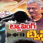 SIT Gets Key Evidences In Phone Tapping Case