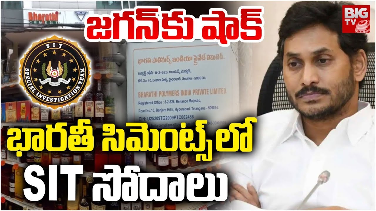 SIT Raids in Bharathi Cements Office