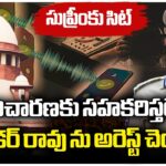 SIT To Approaches Supreme Court Seeking Permission to Arrest Prabhakar Rao